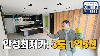 원태양 안성 신축현장 마지막 한 세대 미친특가 / 8635