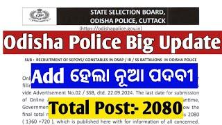 Good News For all aspirants// Add ହେଲା ନୂଆ ପଦବୀ// 2080 Vacancy// Apply Now