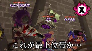 シーズン終盤のXマッチが魔境すぎる件【Splatoon3】