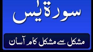 Mr Beast | Surah Yaseen Recitation Of Holy Quran |Furqan Hameed |Quran Majeed |