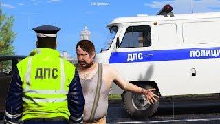 ГТА 5 МОДЫ - ПОЛИЦЕЙСКИЕ БУДНИ в GTA 5 МОДЫ