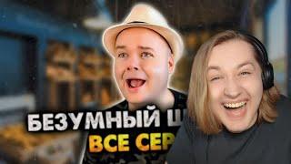 Безумный шутник. Сборник. Все серии - Ну вот как он это делает?! (РЕАКЦИЯ) | ТипоТоп