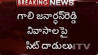 SIT Officials Raids On Gali Janardhan Reddy Properties | NTV