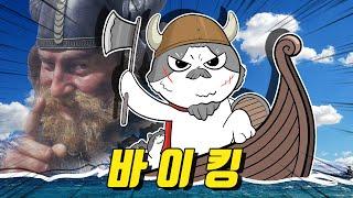 전 유럽을 초토화시킨 해적, 바이킹 ／ 해적의 역사