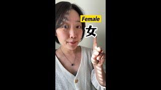 Chinese language is NOT very female-friendly...