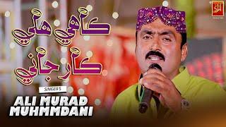 Kahi Acha Car Ali Murad Muhammadani | New Album 05 | Azad Production Official