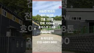 [화성공장임대] 전력 호이스트 갖춘 100평 제조장 임대