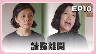 【#俗女養成記 1  EP10 不是淑女又怎樣？ 】顯百大姑靈堂裝哭嘉明同志會絕子絕孫 ｜謝盈萱 吳以涵 溫昇豪 楊麗音 藍葦華｜ The Making of an Ordinary Woman