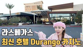 대박 사건! 라스베가스 잭팟! Durango Casino 다 보여드림!  과연 얼마 터졌을까?