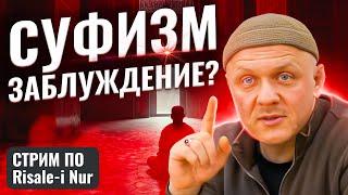 Суть и  Положение Тариката | Суфизм | #ислам #религия #аллах #мусульмане #истина