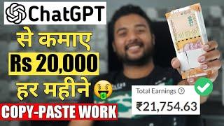 Earn Money Online from ChatGPT (COPY-PASTE WORK)  ChatGPT se Online Paise Kaise Kamaye 2023