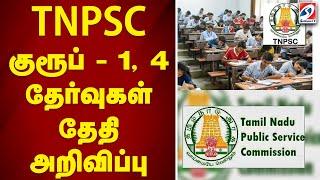 TNPSC குரூப்-1,4 தேர்வுகள் தேதி அறிவிப்பு..| tnpsc |group 1 |group 4 | exams |