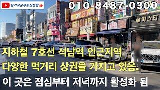 인천 서구 석남역 인근 거북시장 사거리에 위치한 상가주택 건물을 소개합니다. 10억대 중반의 안정된 생활중심 상권에 위치한 건물입니다.#건물매매 #상가건물 #상가주택매매