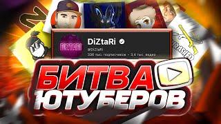 БИТВА ЮТУБЕРОВ 2024 FREE FIRE КТО СТАНЕТ ЧЕМПИОНОМ !!!