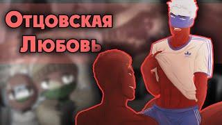 ~СССР соблазняет сына| Россия как насчёт санкций?~ Озвучка комиксов по CountryHumans by Ankstar