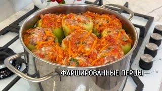 Фаршированный перец. Рецепт от Алёнки Краснодар