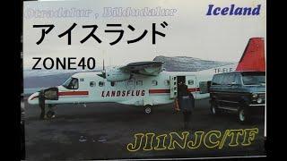 【ZONE40#アイスランド】QSLカードで紹介します。JF9JTS.海外との交信を楽しもう！【アマチュア無線DX基礎編】
