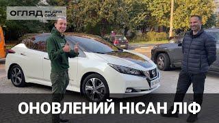 Інтервʼю з власником оновленого Nissan Leaf. Корисно про електромобілі від Oleksii Bodnia