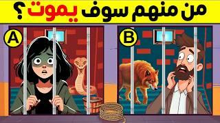 40 الغاز واسئلة صعبة جداً العباقرة وحدهم من يستطيعوا حلها.! الغاز للاذكياء..!!