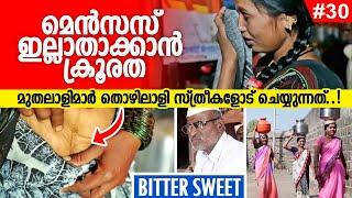 EP#30 - മെൻസസ് ഇല്ലാതാക്കാൻ തൊഴിലാളി സ്ത്രീകളോട് ക്രൂരത! Sugarcane Workers Life - Sugar Factory