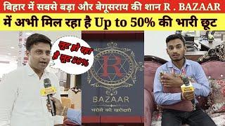 बेगूसराय के सबसे चर्चित R Bazaar फर्नीचर मॉल में Up to 50% की भारी छूट मिल रही है।