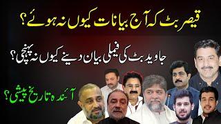 Qaiser Butt k aaj byanaat kyu na huey? Javaid Butt ki family byan deny kyu na pohanchi.