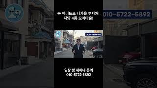 큰 메리트로 다가올 투자처! 자양 4동 모아타운!