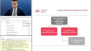 Вебинар по закупкам  "Как заказчику по Закону 223-ФЗ защитить свои интересы в ФАС" 14.07.2016