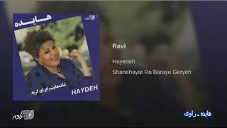 Hayedeh - Ravi | هایده ـ راوی