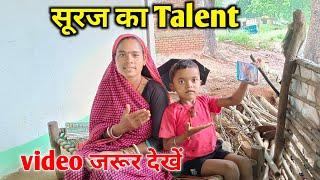 Suraj's talent || must watch the video || ramesh raj vlogs