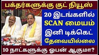 Happy News for Devotees |New System EO  |Tirumala tirupati free darshan news |10 days room updates