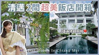 【Chiang Mai Vlog#3】Best Budget Hotel in Chiang Mai｜Newly Opened Hotel with Beautiful Pool