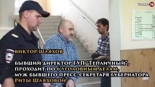 На закрытое заседание по делу Шляхова не пустили СМИ и бывшего пресс-секретаря губернатора