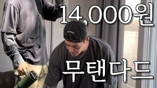 무탠다드 첫경험