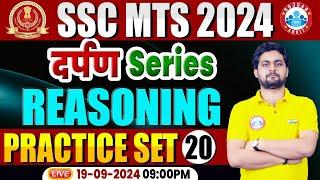 SSC MTS 2024 | SSC MTS Practice Set 20 | SSC MTS Reasoning Classes 2024 By RWA | SSC MTS PYQ