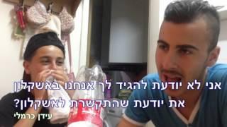 עידן כרמלי - סיגל ברנר