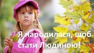 Вебінар Хто Я в цьому світі і чому народився в Україні. Моє призначення
