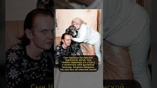 НАТАЛЬЯ КУСТИНСКАЯ И ЕЁ СЫН! #ссср #история #россия