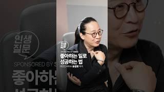 물경력 될까봐 고민된다면 이렇게 해보세요 | 마인드마이너 송길영 작가 #직장인 #취업 #성공 #동기부여