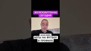 Прогноз на футбол Россия РПЛ 12.05.2025 #хоккей