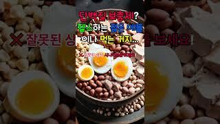 단백질 보충제는  젊은 사람만? 시니어 건강의 핵심입니다  #단백질보충제 #시니어영양관리 #노년기단백질 #9988건강상식 #근육감소예방