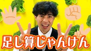 足し算じゃんけんで頭の体操をするぞ！【キッズコーディネーショントレーニング】