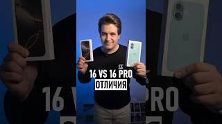 3 главных отличия iPhone 16 и iPhone 16 Pro