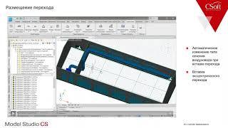 Model Studio CS Проектирование систем отопления и вентиляци (2020-03-25 Школа Нанософт)