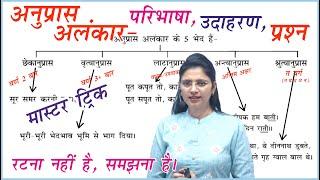 Anupras Alankar | अनुप्रास अलंकार by nidhi mam | UPSI, UPPSC, MPSI, UPSSSC Hindi, TET & Other Exams