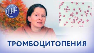 Тромбоцитопения: причины и последствия. Ложная и гестационная тромбоцитопении.