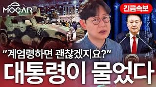 한밤중 비상 계엄!…한국 신인도 추락, 일론 머스크도 깜짝!