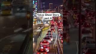 Tokyo Ghost Story part 4 #2023 #scary #ghostly #horrorstory #japanghosts #hauntedstories #spooky