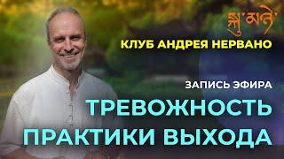 Как перестать постоянно тревожиться
