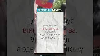 Як святкують день росії в окупації?  #війна #бердянськ